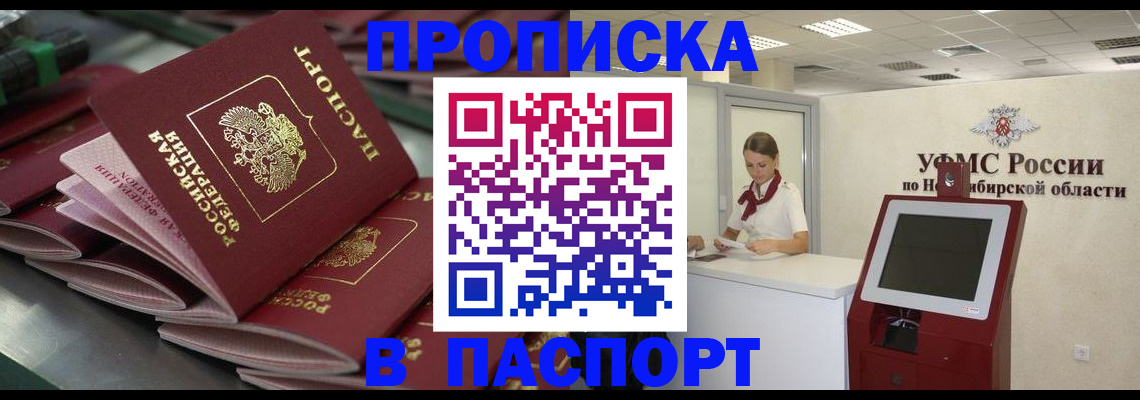 прописка для работы в Орловской области