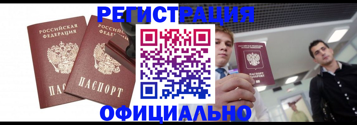 временная регистрация в квартире в Орловской области