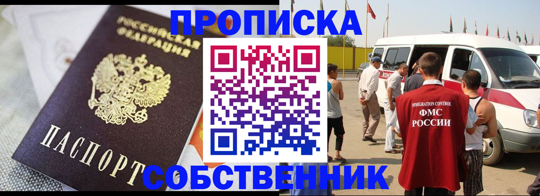 прописка иностранных граждан в Орловской области